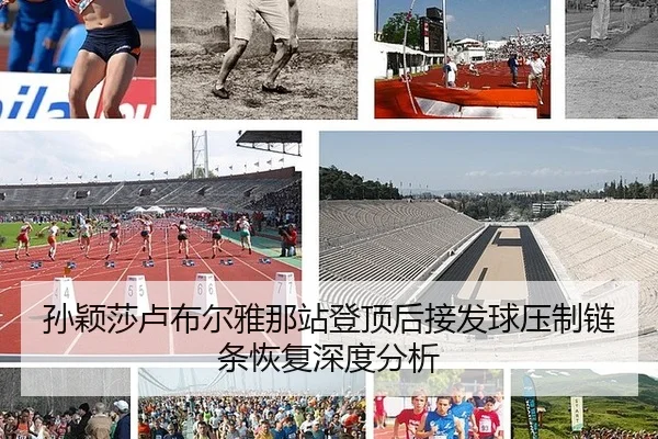 sun-ying-sha-lu-bu-er-ya-na-zhan-deng-ding-hou-jie-fa-qiu-ya-zhi-lian-tiao-hui-fu-shen-du-fen-xi-2-767.jpg