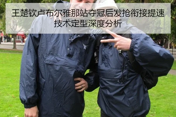 wang-chu-qin-lu-bu-er-ya-na-zhan-duo-guan-hou-fa-qiang-xian-jie-ti-su-ji-shu-ding-xing-shen-du-fen-xi-2-639.jpg
